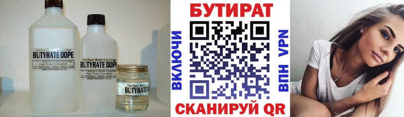 Бутират оксана  Волжск 